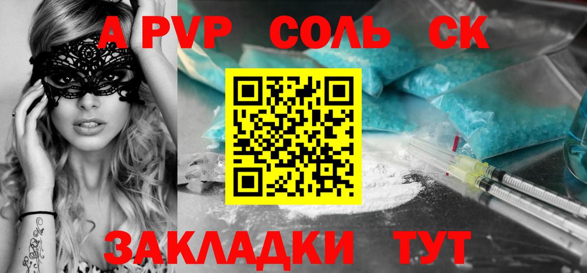 Alfa_PVP крисы CK  А ПВП СК  APVP кристаллы  цены наркотик  Вход с VPN  Сибай 