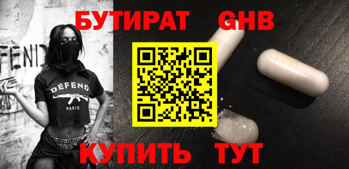 Бутират  Вход с VPN  Сибай  Бутират оксана 