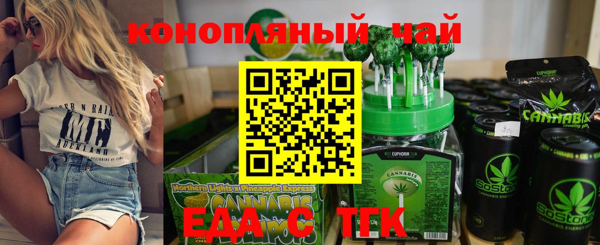 Печенье с ТГК марихуана  Вход с VPN  Сибай 