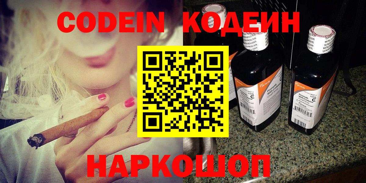 Сибай  Кодеин напиток Lean (лин)  Вход с VPN  Кодеин напиток Lean (лин) 