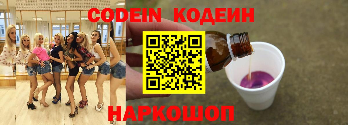 Codein Purple Drank Сибай