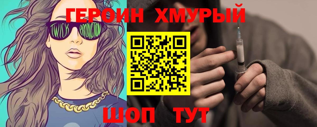 Героин  ГЕРОИН хмурый  Вход с VPN  Сибай 