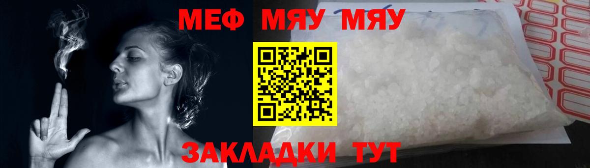 наркошоп  Сибай  Меф мяу мяу  МЕФ мука  Мефедрон 
