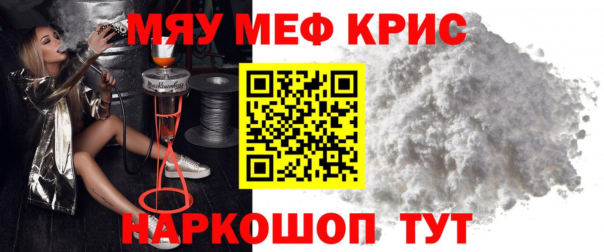 МЯУ-МЯУ  Мефедрон 4 MMC  Мефедрон  Вход с VPN  Сибай  МЕФ кристаллы 