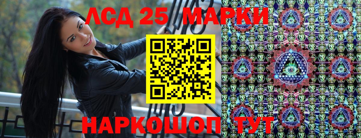 Марки 25I-NBOMe 1500мкг Сибай